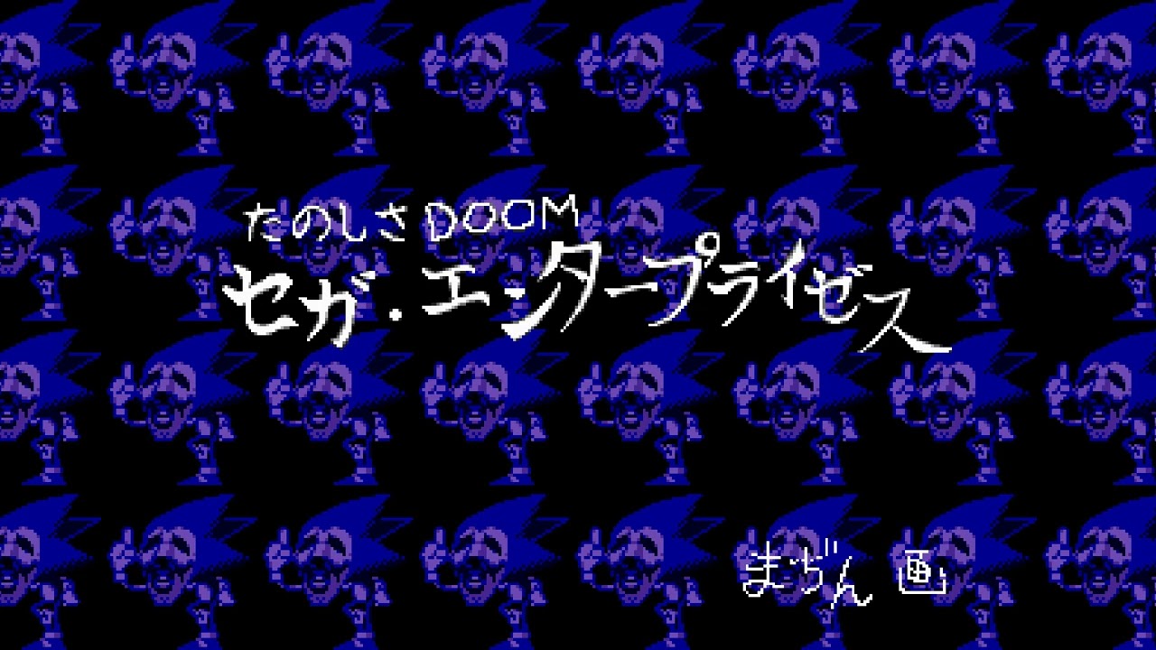 MF DOOM - Coffin Nails (Sega Genesis Remix)