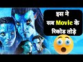 Avatar 2 the way of water movie review  miss mk movies