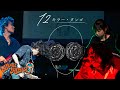 "JUKE HOUSE" 12 キラー・タンゴ/ドレスコーズ 【zenya25】【再編集動画】