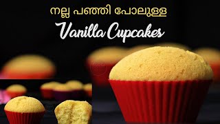 Vanilla Cupcakes | Soft & Fluffy Cupcake |നല്ല പഞ്ഞി പോലുള്ള കപ്പ് കേക്ക് !! screenshot 5