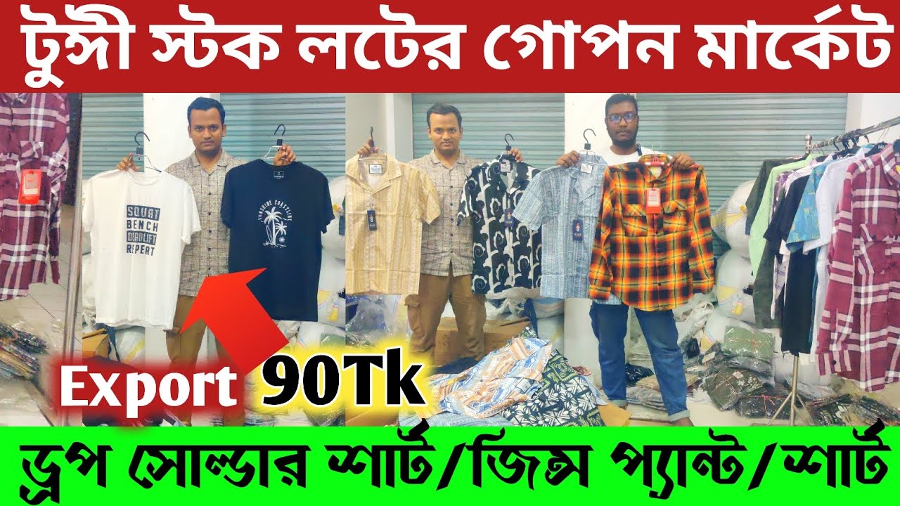 Stock lot 🔥ড্রপ সোল্ডার শার্ট /প্যান্ট টি শার্ট 🔥এক্সপোর্ট টিশার্ট ৯০ টাকায় 🔥Stock lot collection ||