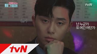 キム秘書がなぜそうか あらすじ２話 韓国ソウルから
