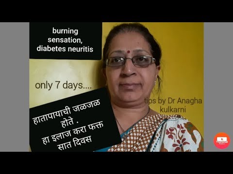 diabetic-neuropathy|हातपायाची-जळजळ-घरगुती-उपाय