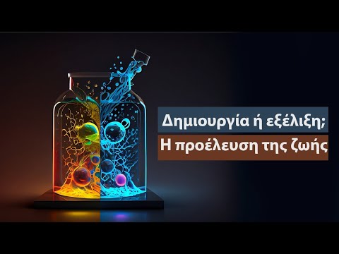 Βίντεο: Ποια είναι η χημική προέλευση της ζωής;