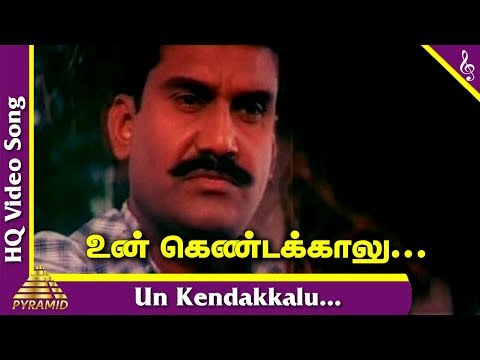 karisakattu-poove-tamil-movie-songs-|-un-kendakalu-video-song-|-mano-|-swarnalatha-|-ilaiyaraaja
