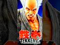 Tekken 2 鉄拳2 #shorts #鉄拳 #鉄拳2 #tekken #tekken2 #tekkenvideos #tekkenshorts #tekkencommunity #tekken8