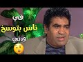 احمد عدوية ,, في ناس بتوسخ ودني وبيحكي عن خليفته بالفن🔥🔥 | سلام مربع