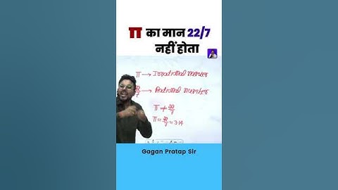 π का मान 22/7 नहीं होता Gagan Pratap Sir #maths #pi #ssc