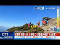 【每日必看】女獨攀"失聯18天"卡深坡亡! 空勤直升機助"下山回家"! 20260519