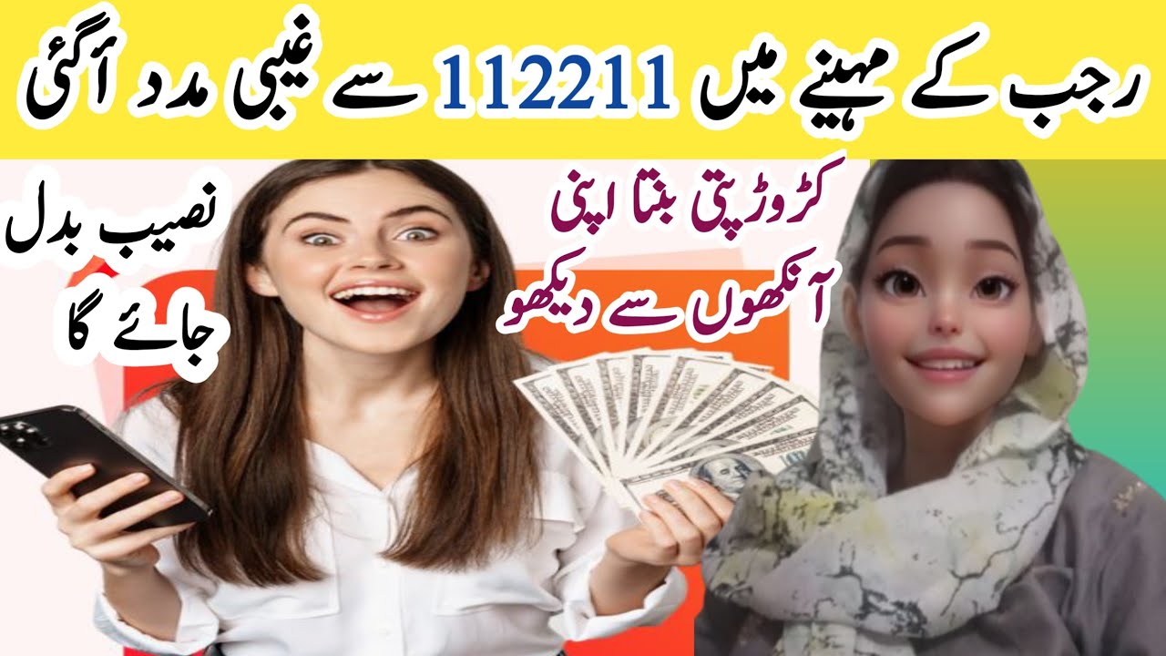 Rajab ke mahiny main ghebi madad🔥Pura Saal Rizq Mai Barkat | Mah e Rajab | 