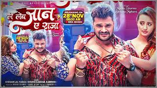 Le Leb Jaan Ae Raja | Khesari Lal Yadav,Madhu Sharma, Shweta Mahara | Shree 420 |Full Song #trending
