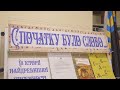 24 травня – День слов’янської писемності і культури: в бібліотеці Покровська проходить виставка