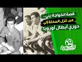 قصة الخواجة يني من غزل المحلة إلى دوري أبطال أوروبا قصة الخواجة يني من غزل المحلة إلى دوري أبطال أوروبا