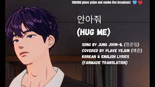 PLAVE Yejun – 안아줘 (Hug Me) Cover | Original by 정준일 (Jung Joon Il) | HAN / ROM / ENG Lyrics