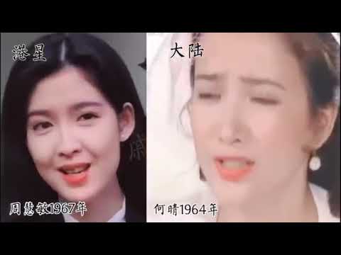 上世纪香港和大陆女星大pk