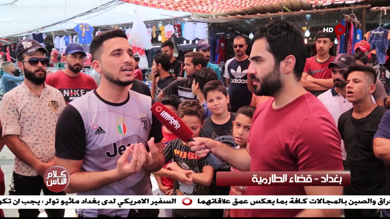 كلام الناس 4-8-2019 | قضاء الطارمية - بغداد