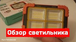 Заказал Светильник для палатки.