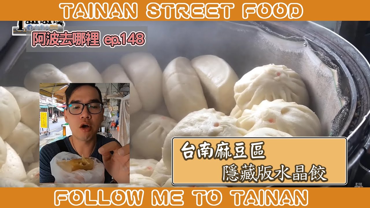 台南麻豆隱藏版水晶餃｜市三市場旁無名攤、內餡實在CP值高