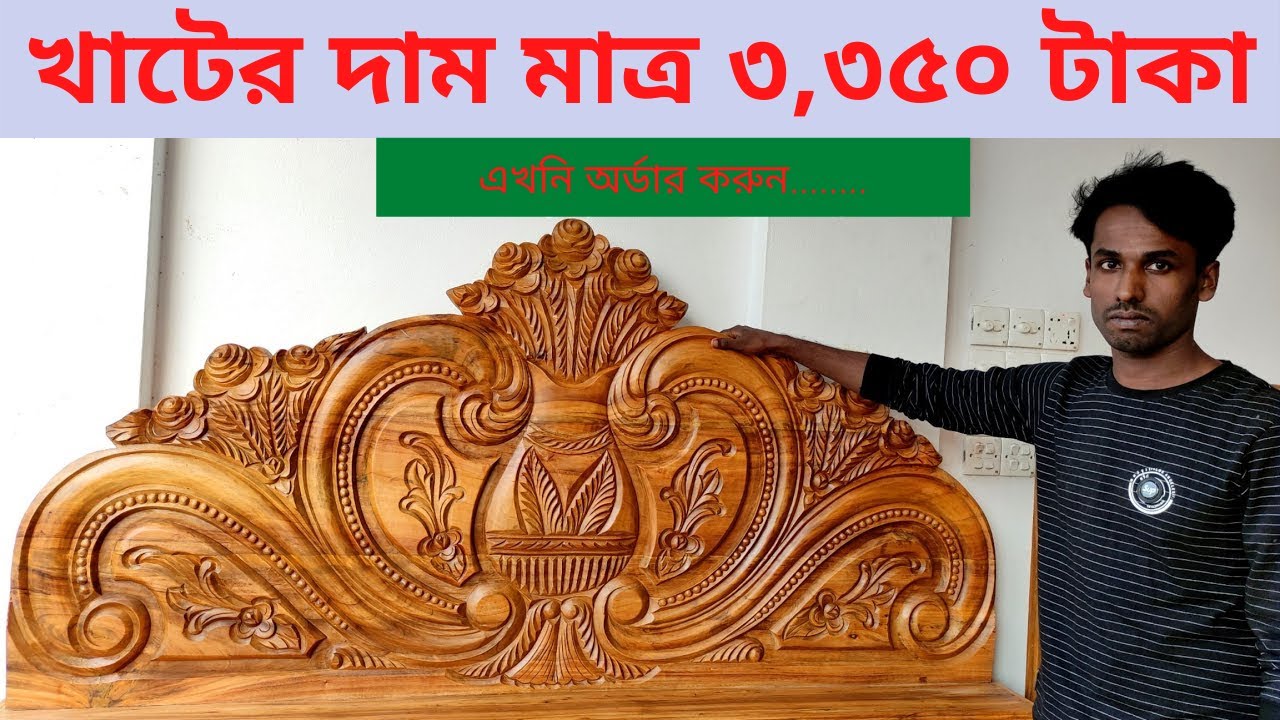 Furniture market in bangladesh khat price in bangladesh almirah price in bangladesh YouTube
