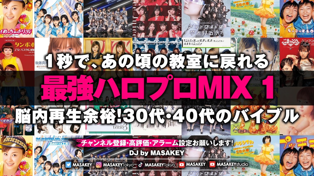 ハロプロ黄金期】全女子が憧れた「可愛い」の原点。今聴いても最強