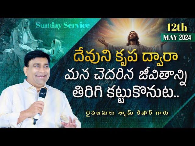 #JCNM || Sunday service Live with @pastorshyamkishore || 12 May 2024 class=