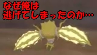 【ポケモン剣盾】レジエレキ色違い厳選31日目(155時間突破)、色違い出したのに逃げました。【概要欄必読】【酸性】