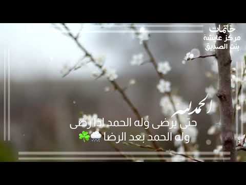 اليوم ختمت القران يوم المنى