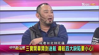 開車亂象何其多 讓人抓狂的馬路三寶行為... 地球黃金線 20170602 (2/4)