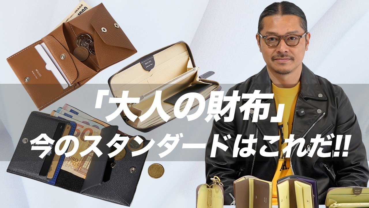 A new standard for adult Italian wallets. What kind of modern