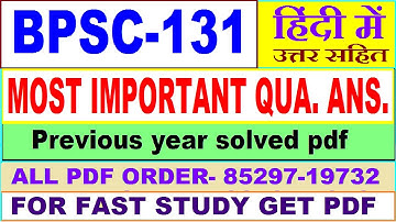 bpsc 131 important questions in hindi / bpsc 131 previous year question paper in hindi / bpsc 131