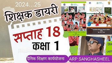 Shikshak Diary Class 1 सप्ताह 18 #sanghasheel #sandarshika #teachingplan #lessonplan #nipunbharat