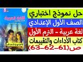 Sample Test Solution Arabic Language First Preparatory Grade Performance And Assessments Bo 