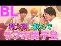 精力剤飲んでラブホ男子会したら発展したwww【BL】