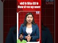 मोदी के विदेश दौरे के दौरान हो गया बड़ा बवाल ! #news #breakingnews #shortsvideo #latestnews #shorts