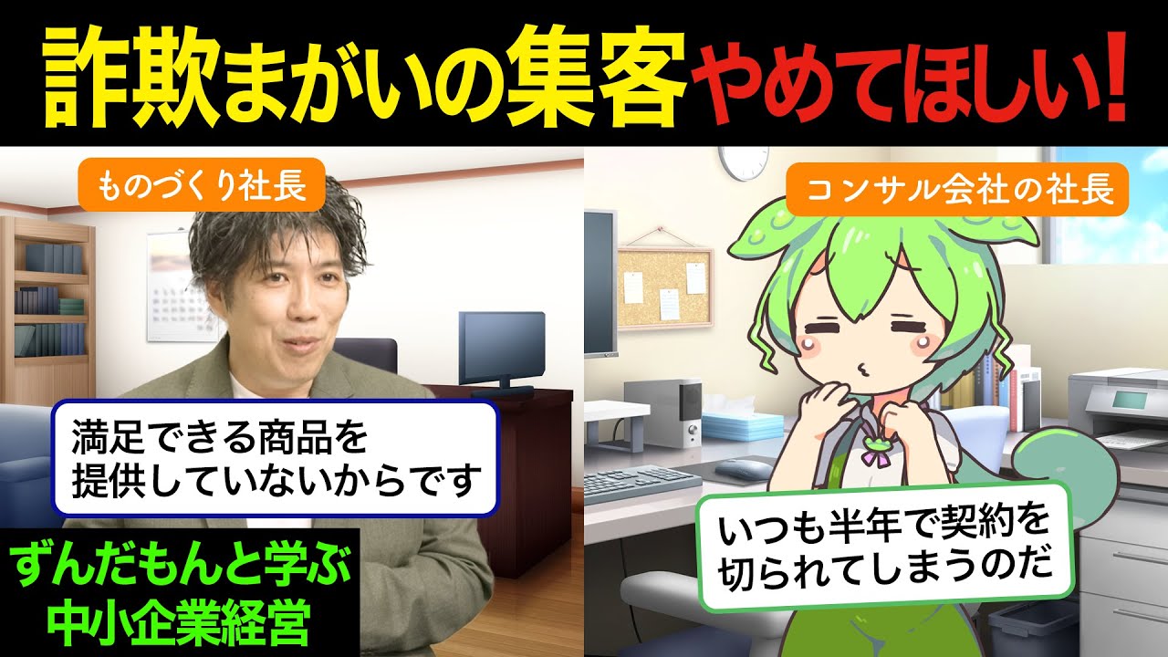 起業して成功したいなら商品を磨け！【ずんだもんと学ぶ中小企業経営】