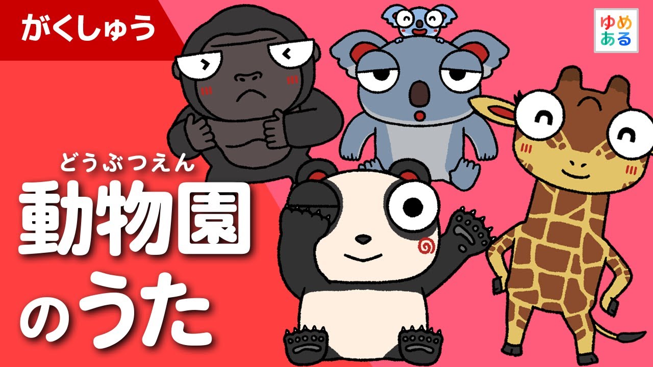 CD「よいこのいきものどうぶつのうた」保育園 幼稚園 童謡 CD「よいこのいきものどうぶつのうた」保育園 幼稚園 童謡 CD