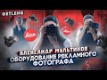 ЧТО В ФОТОСУМКЕ? ОБОРУДОВАНИЕ РЕКЛАМНОГО ФОТОГРАФА LEICA АЛЕКСАНДР МУЛЬТИКОВ GETLENS ФОТОПОДКАСТ