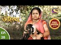 Punyashlok Ahilya Bai - Ep 20 - Full Episode - 29th January, 2021