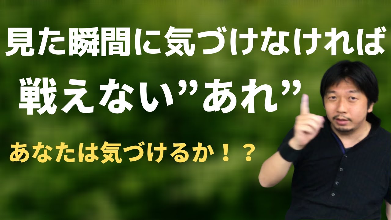 見た瞬間に気づければ勝ち！気づけなければ負け！それだけのもの。ただ数学においては、それが物凄く大事！