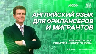 Как быстро трансформировать карикатурно-пролетарский русский и английский в минимально необходимый