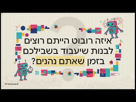 מבוא לתהליכי אוטומציה ליסודי