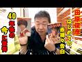 田原俊彦は成功すべくして成功した人なのか?