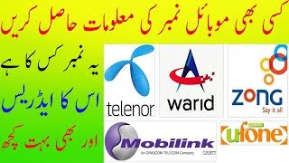 Updated [Sim Database 100% Working] All Sims Online DataBase 2018 || pakistan || check any number screenshot 5