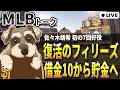 【MLBトーク】明日からドジャース対パドレス3連戦が始まるぞ【ライブ配信】