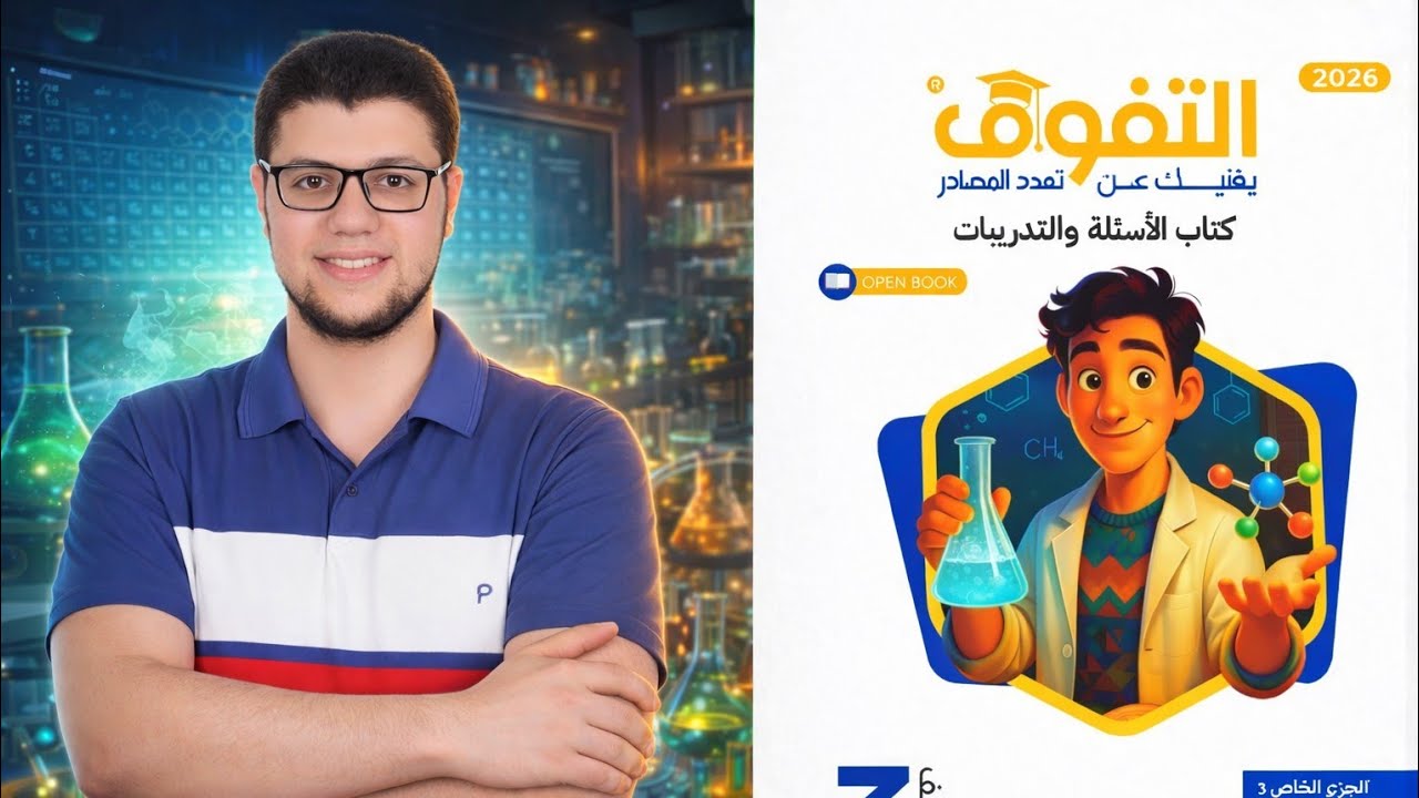 حل الكيمياء العضوية الألكاينات كاملة الدرس الخامس كتاب التفوق 