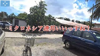 ミクロネシア旅その19　とても楽しい魚市場とかサイクリングとか！（ミクロネシア連邦ポンペイ島）【無職旅】【旅行記】