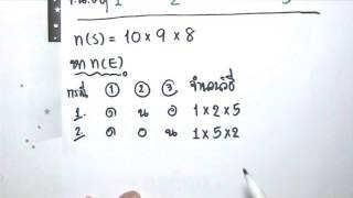 เฉลยข้อสอบO-NETปี54ความน่าจะเป็นข้อ18