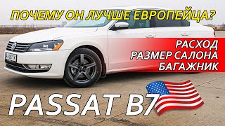 VW Passat B7 2.5 пригнанный из США (американец). Расход, салон, багажник, двигатель