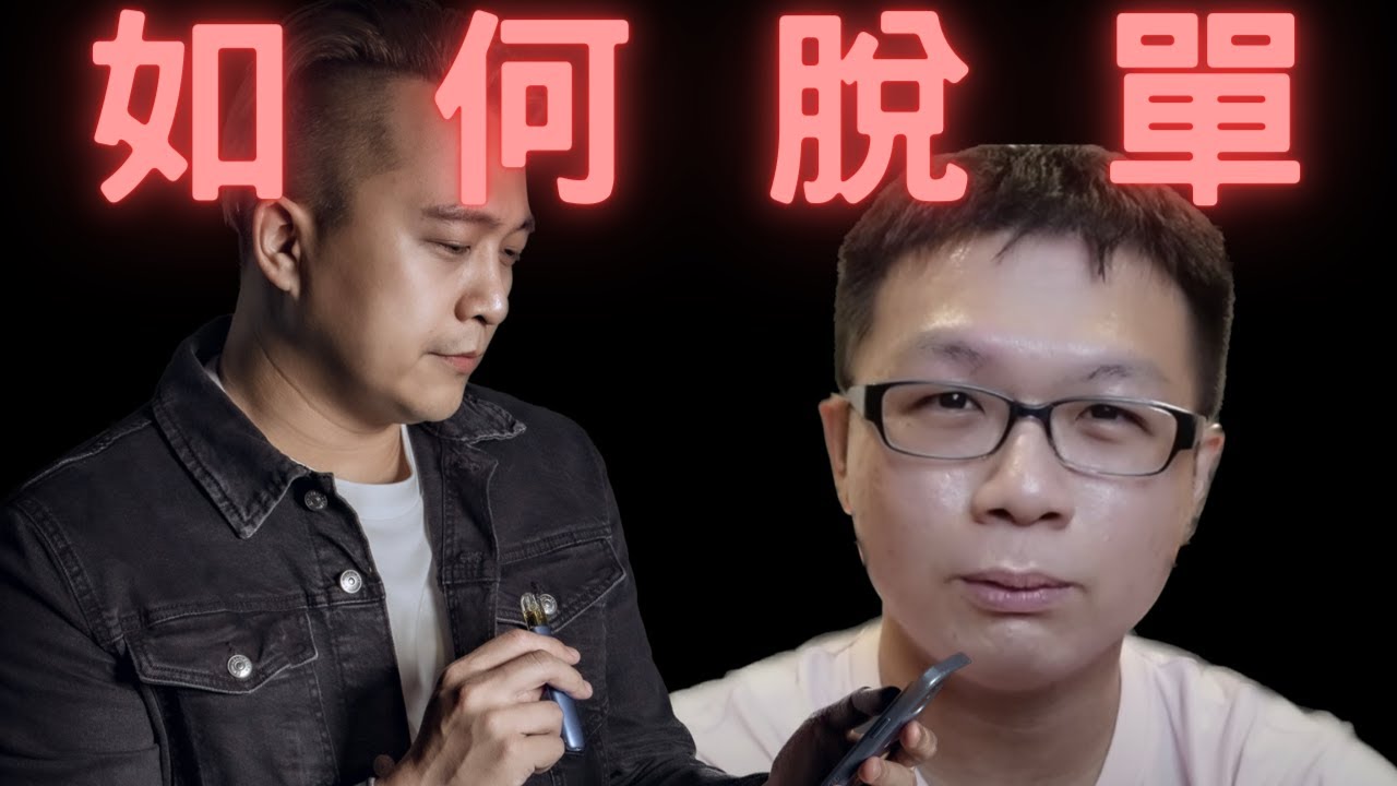 情人節又到了！單身狗到底要怎樣才能脫單？看紀崴影片看到大崩潰！我年輕時也跟紀崴一樣...｜東區德直播完整版 