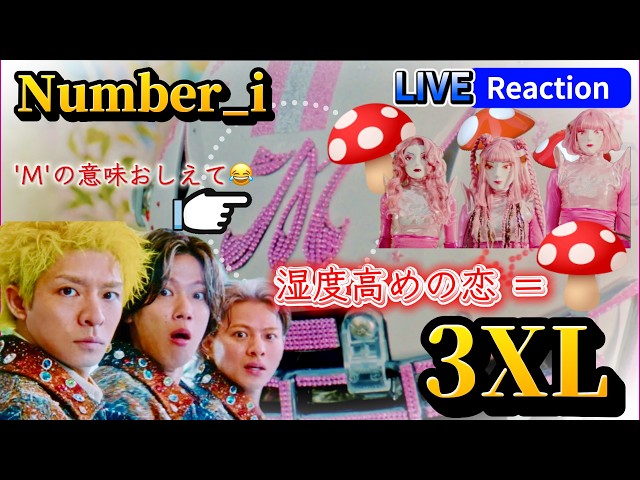 Number_i '3XL' MVリアクション 💗 「ビッグラブ」を感じるダンスと